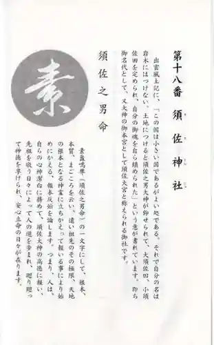 須佐神社(島根県)