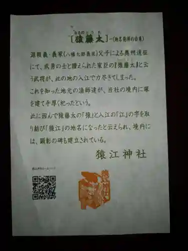 猿江神社(東京都)