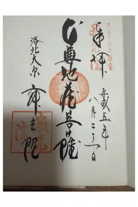 平成5年1993年8月