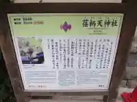 荏柄天神社(神奈川県)