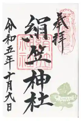 咲前神社境内社絹笠神社