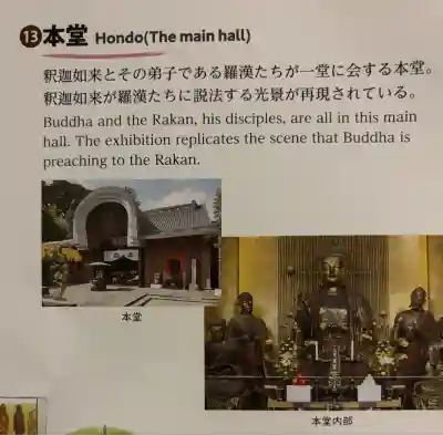 五百羅漢寺(東京都)