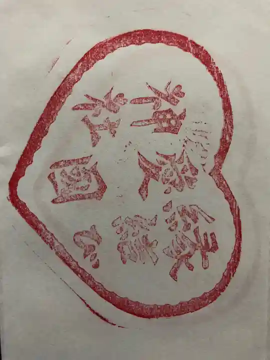 愛國神社の御朱印