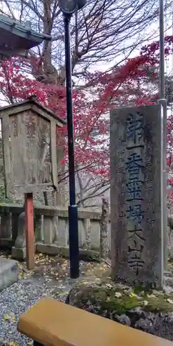 大山寺のその他建物