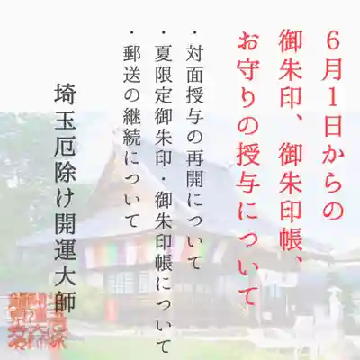 埼玉厄除け開運大師・龍泉寺（切り絵御朱印発祥の寺）(埼玉県)