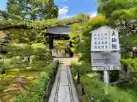 大仙院(京都府)