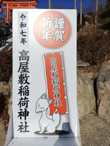 高屋敷稲荷神社(福島県)