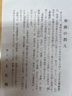 東大寺(奈良県)