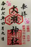 大瀧神社(広島県)