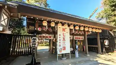 櫻木神社の山門・神門