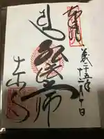 東寺(教王護国寺)の御朱印