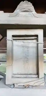 戸ヶ崎稲荷大明神のその他建物