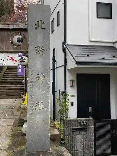 牛天神北野神社のその他建物