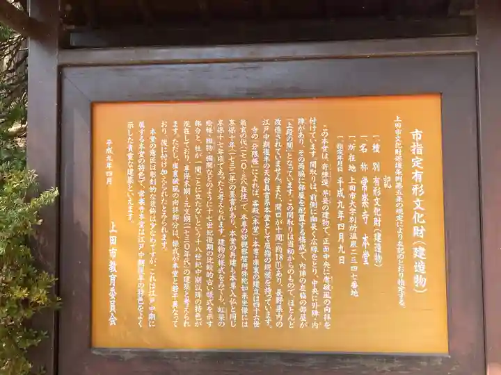 常楽寺(長野県)