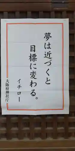 津守神社(大阪府)