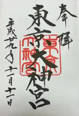 東京大神宮(東京都)