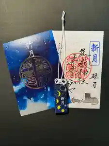 御嶽神社茅萱宮の御朱印(2025年01月28日(火) 18時35分41秒投稿)