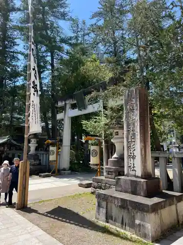 上杉神社の御朱印