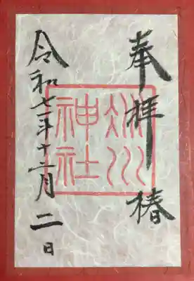 赤坂氷川神社(東京都)