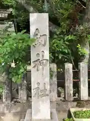 柴神社(福井県)