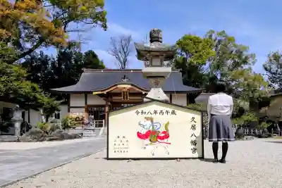 久居八幡宮（野邊野神社）の絵馬
