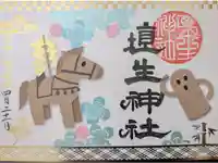 埴生神社の御朱印