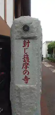 唐泉寺のその他建物