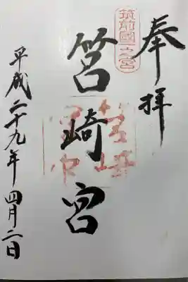 筑前國の一宮
楼門が有名