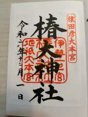 椿大神社(三重県)