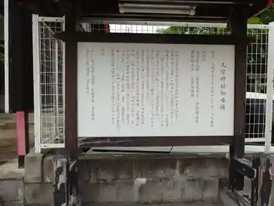 久保神社(大阪府)