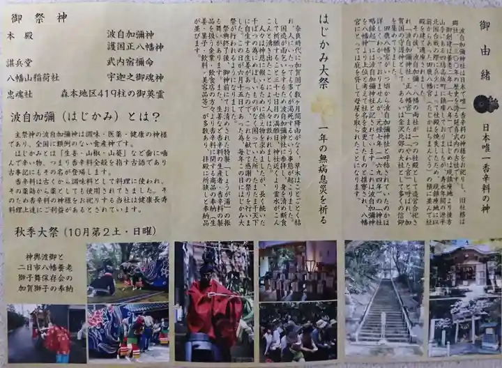 日本唯一香辛料の神 波自加彌神社の授与品その他