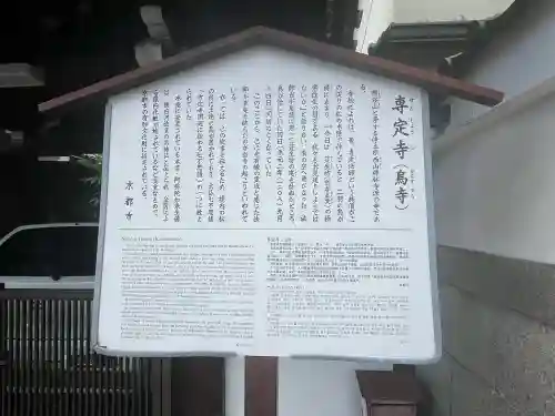専定寺(京都府)