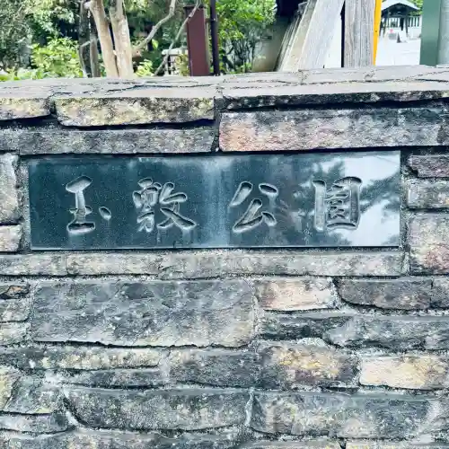 玉敷神社(埼玉県)