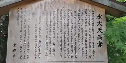 水火天満宮(京都府)