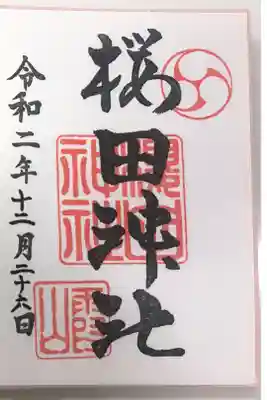 通常御朱印 書き置き、日付なし(日付は自分で入れる)
