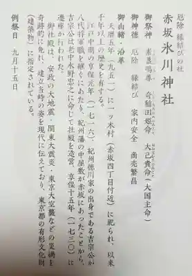 赤坂氷川神社(東京都)