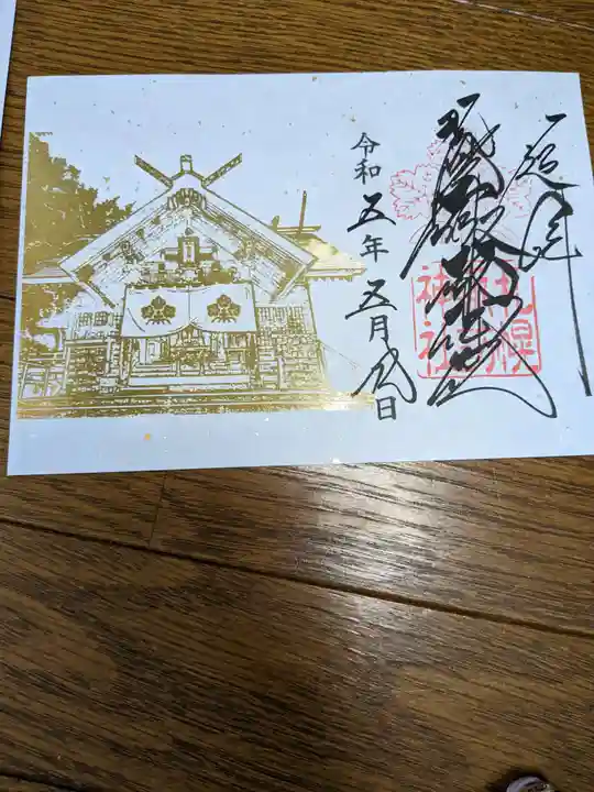 札幌諏訪神社の御朱印