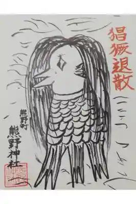 アマビエさま、いつも助けてくれてありがとうございます。