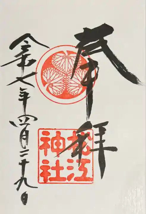 松江神社(島根県)