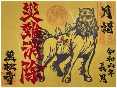 月替わりの御朱印です