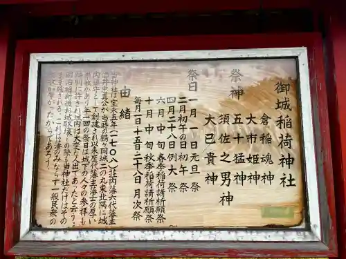 御城稲荷神社(山形県)