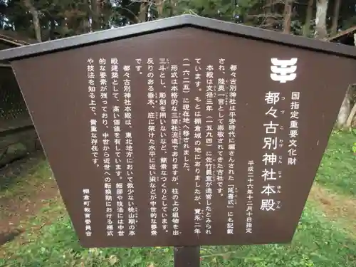 都々古別神社(馬場)の歴史