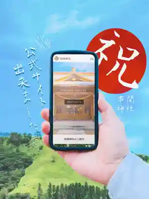 串間神社(宮崎県)