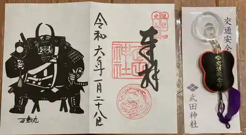武田神社の御朱印
