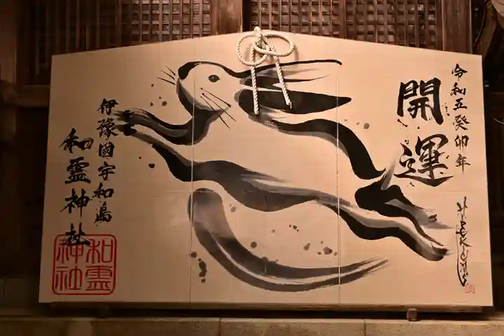 和霊神社(愛媛県)