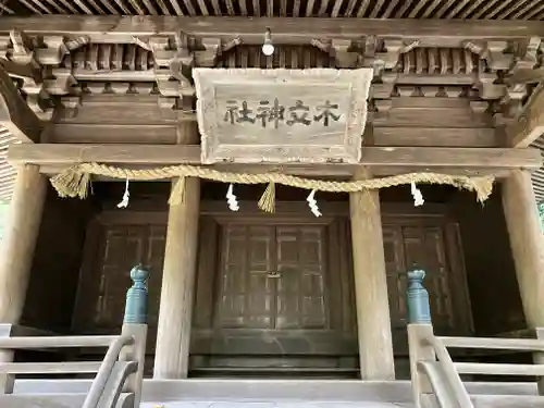 三国神社(福井県)