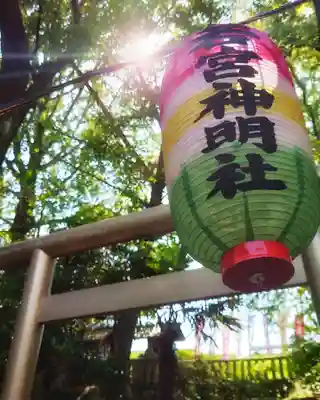 若宮神明社のお祭り