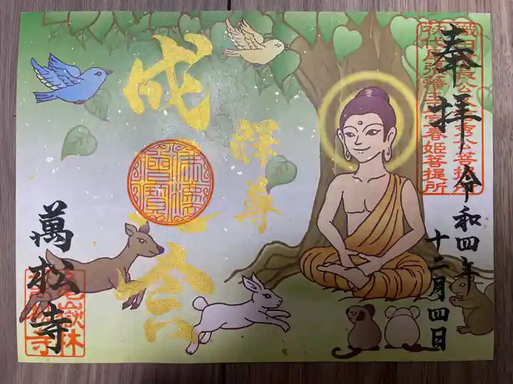 万松寺(愛知県)