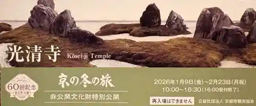 光清寺の{uncategorized: "未分類", other: "その他", undefined: "問題あり", building: "その他建物", grave: "お墓", sacred_gate: "鳥居", guardian: "狛犬", statue: "像", buddha: "仏像", history: "歴史", nature: "自然", garden: "庭園", animal: "動物", pagoda: "塔", temizu: "手水舎", mountain_gate: "山門・神門", sanctuary: "本殿・本堂", subordinate: "末社・摂社", art: "芸術", scenery: "景色", jizo: "地蔵", ema: "絵馬", goshuin: "御朱印", omikuji: "おみくじ", items: "授与品その他", amulet: "お守り", goshuincho: "御朱印帳", eats: "食事", festival: "お祭り", votive_dance: "神楽", shichigosan: "七五三参", wedding: "結婚式", experience: "体験その他", initially: "初詣", around: "周辺", anti_infection: "感染症対策"}