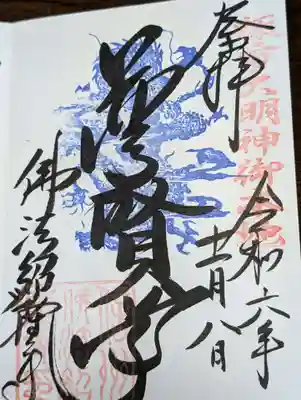 仏法紹隆寺(長野県)